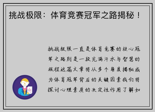 挑战极限：体育竞赛冠军之路揭秘 !