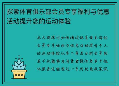 探索体育俱乐部会员专享福利与优惠活动提升您的运动体验